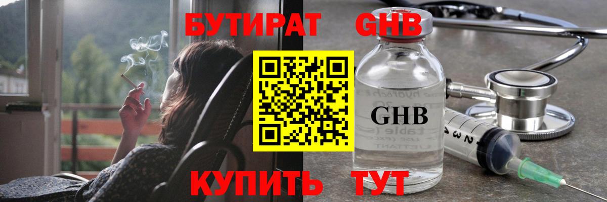 Бутират буратино Северобайкальск