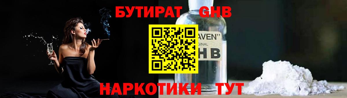 Северобайкальск  БУТИРАТ бутандиол  Вход с VPN 
