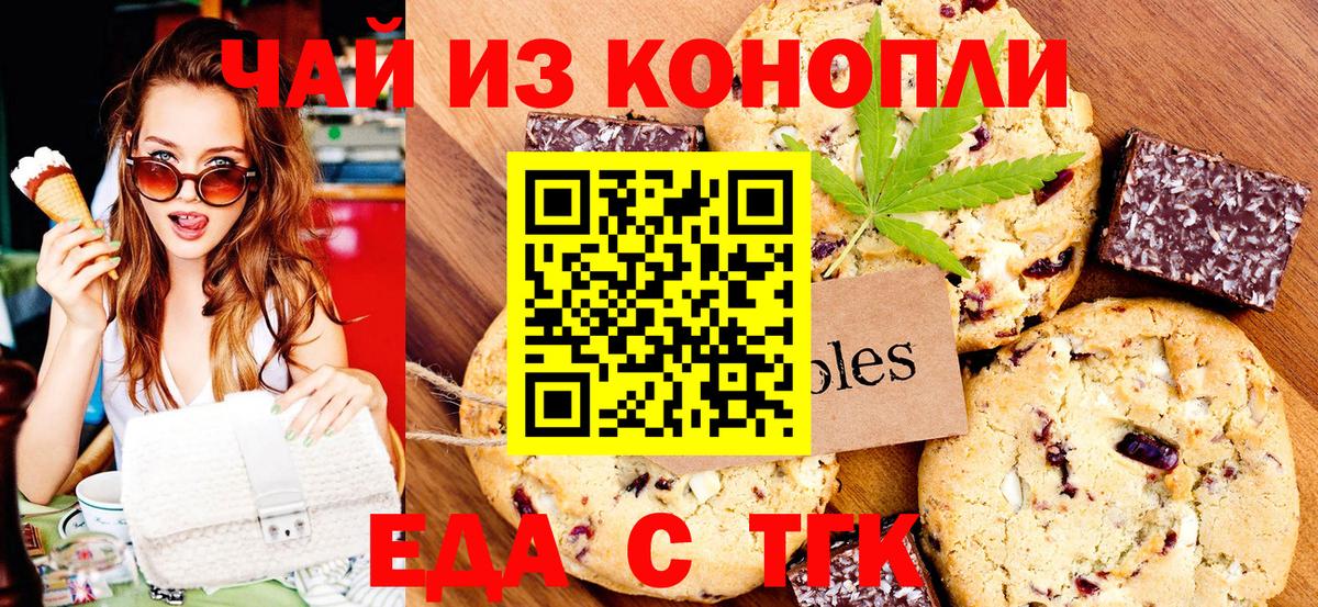 Печенье с ТГК конопля  Вход с VPN  Северобайкальск 
