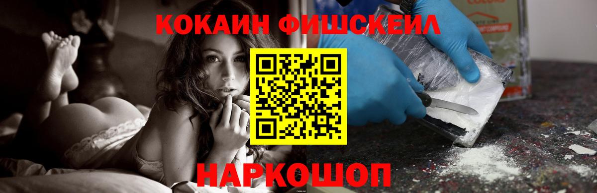 Cocaine FishScale Северобайкальск