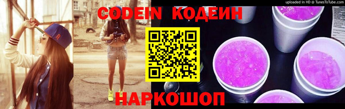 Северобайкальск  Кодеиновый сироп Lean напиток Lean (лин)  Вход с VPN 