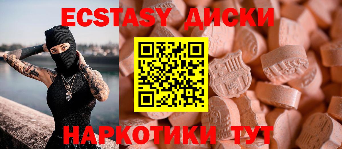 ЭКСТАЗИ  Экстази XTC  Вход с VPN  сколько стоит  Северобайкальск  Ecstasy диски 