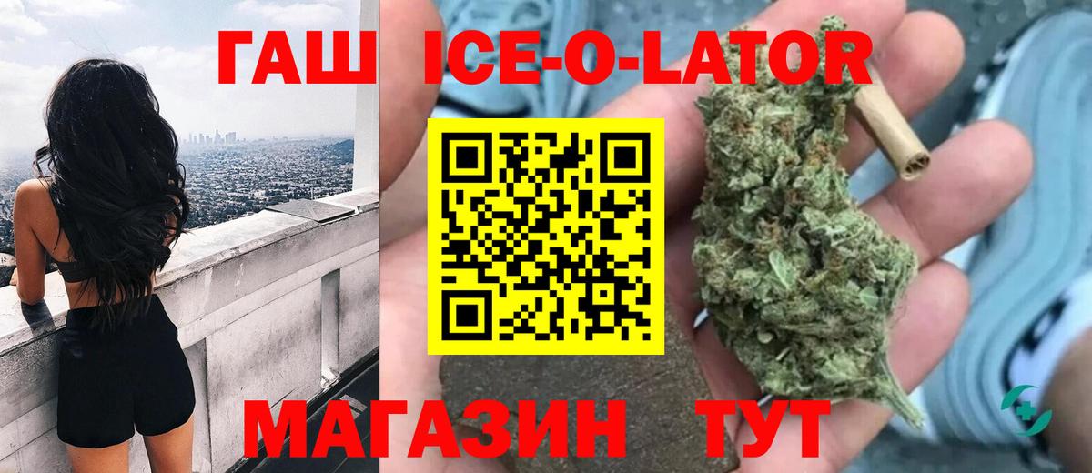 Гашиш  ГАШ ice o lator  Вход с VPN  ГАШ Изолятор  Северобайкальск 