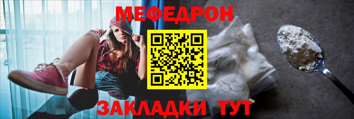 Меф Северобайкальск