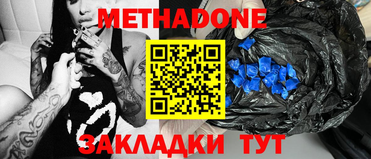 Метадон methadone Северобайкальск