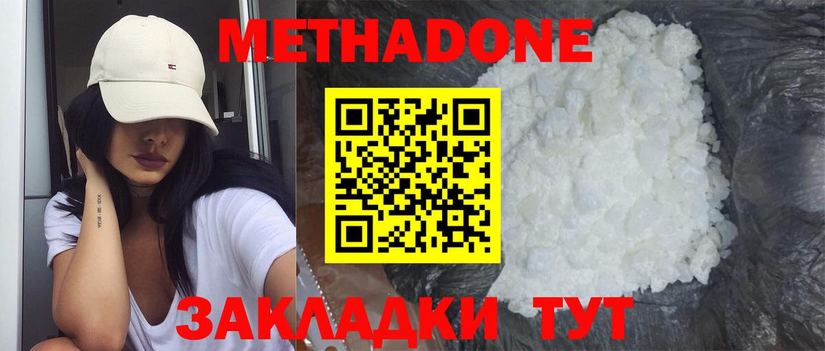 Северобайкальск  Метадон VHQ  MEGA вход  Вход с VPN 