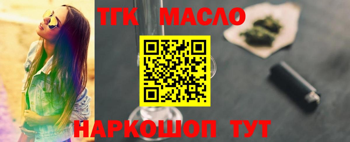 ТГК THC oil  ТГК THC oil  Северобайкальск  Вход с VPN 